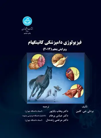 جلد کتاب فیزیولوژی دامپزشکی کانینگهام ویرایش پنجم(2013) 3500/ Cunningham s Textbook of Veterinary Physiology