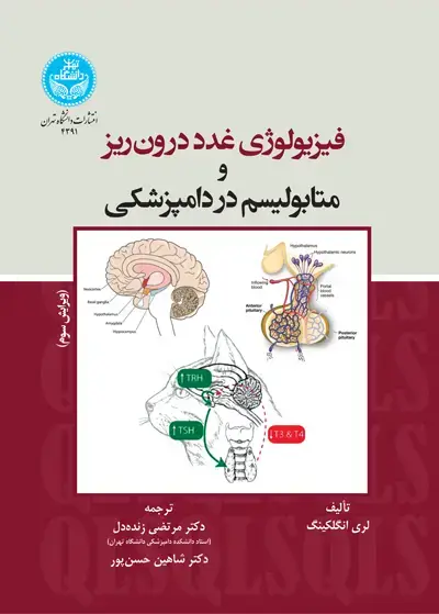 جلد کتاب فیزیولوژی غدد درونریز و متابولیسم در دامپزشکی