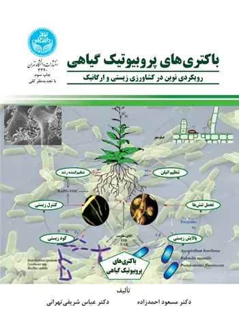 جلد کتاب باکتری‌های پروبیوتیک گیاهی؛ رویکردی نوین در کشاورزی زیستی و ارگانیک