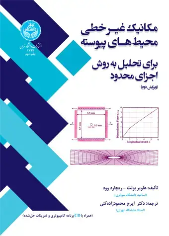جلد کتاب مکانیک غیرخطی محیطهای پیوسته برای تحلیل به روش اجزای محدود