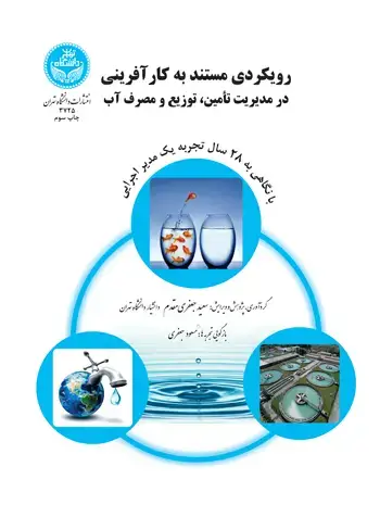 جلد کتاب رویکردی مستند به کارآفرینی به سازمانهای خدمات عمومی