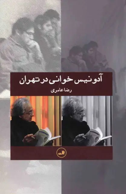 جلد کتاب آدونیس خوانی در تهران