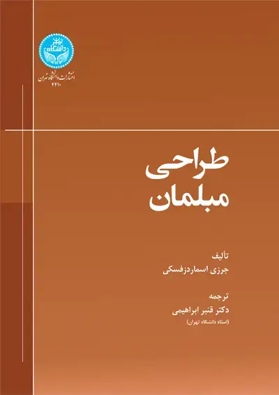 جلد کتاب طراحی مبلمان