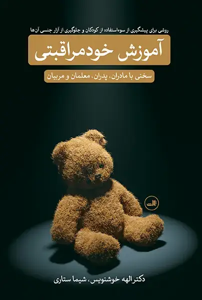 جلد کتاب آموزش خود مراقبتی