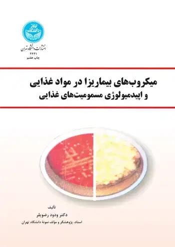 جلد کتاب میکروب‌های بیماریزا در مواد غذایی و اپیدمیولوژی مسمومیت‌های غذایی