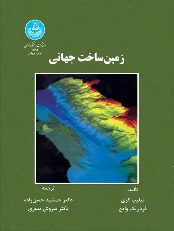 جلد کتاب زمین‌ساخت جهانی