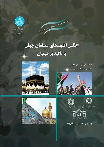 جلد کتاب اطلس اقلیت‌های مسلمان جهان با تأکید بر شیعیان / 3578 . Atlas of Muslim Minoritiesin Europe and America