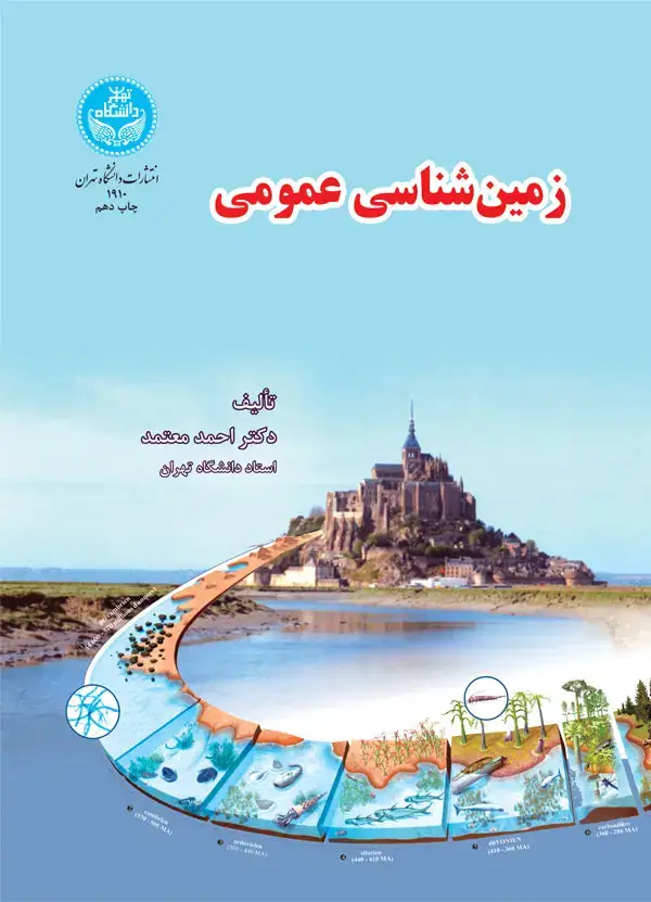 جلد کتاب زمین‌شناسی عمومی