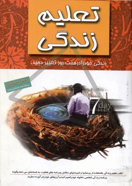 جلد کتاب تعلیم زندگی