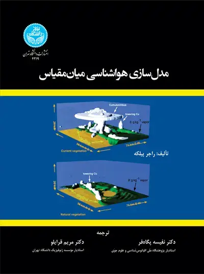 جلد کتاب مدل‌سازی هواشناسی میان‌مقیاس