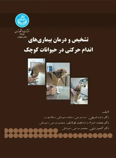 جلد کتاب تشخیص و درمان بیماری‌های اندام حرکتی در حیوانات کوچک