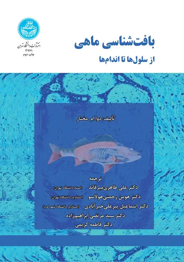 جلد کتاب بافت‌شناسی ماهی، از سلول‌ها تا اندام‌ها