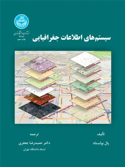 جلد کتاب سیستم‌های اطلاعات جغرافیایی