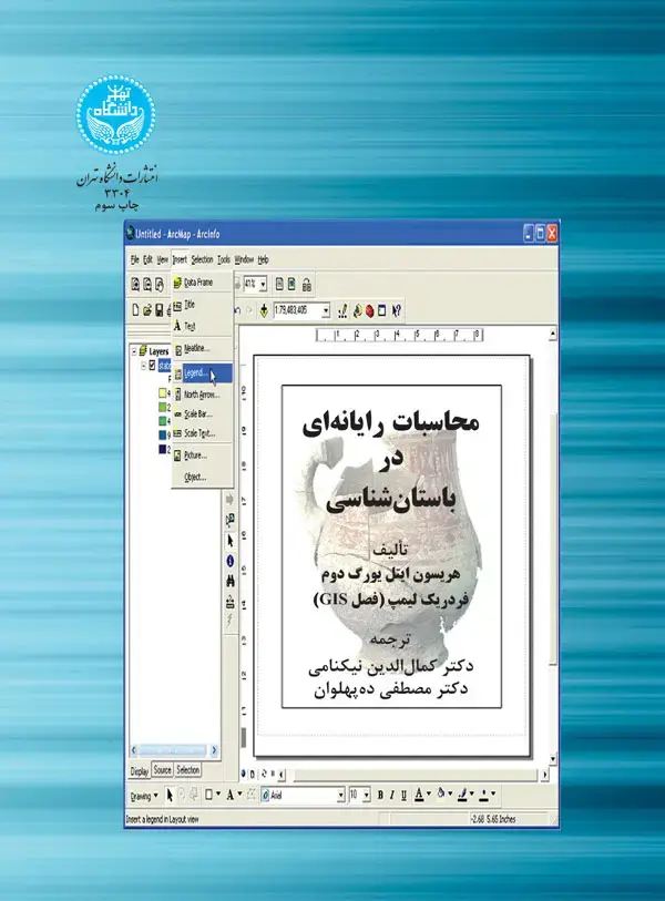 جلد کتاب محاسبات رایانه‌ای در باستان‌شناسی