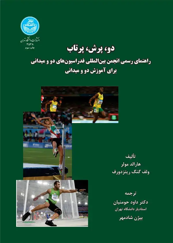 جلد کتاب دو، پرش، پرتاب