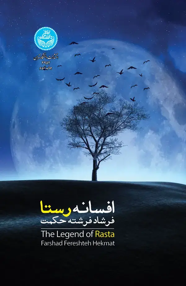 جلد کتاب افسانه رستا