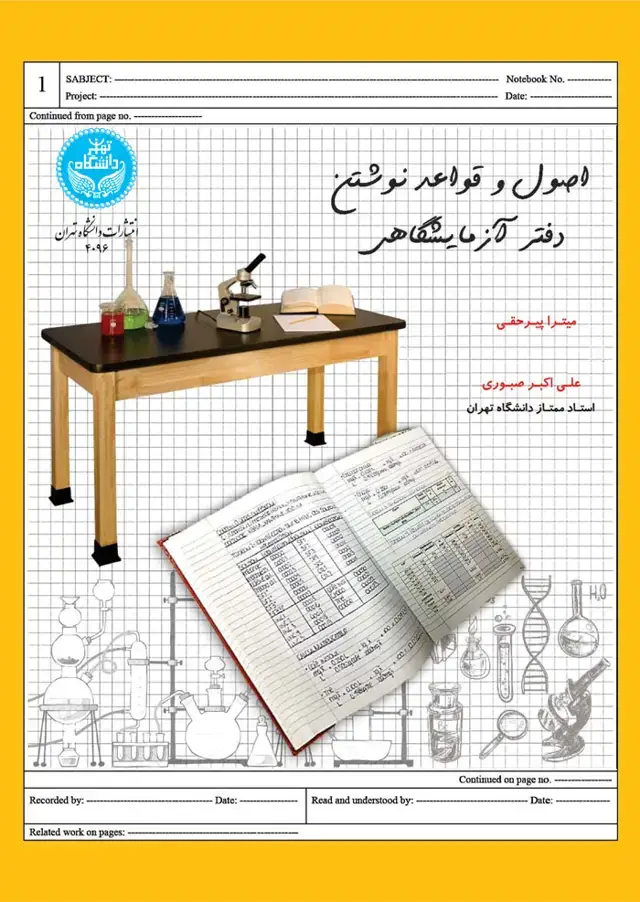 جلد کتاب اصول و قواعد نوشتن دفتر آزمایشگاهی