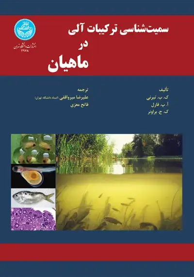 جلد کتاب سمیتشناسی ترکیبات آلی در ماهیان 3978 Organic Chemical Toxicology of Fishes