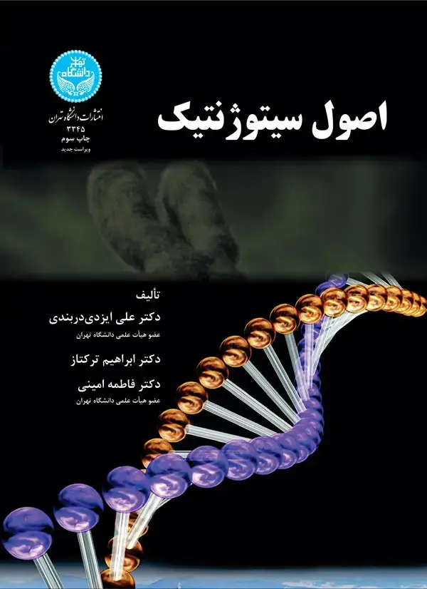 جلد کتاب اصول سیتوژنتیک