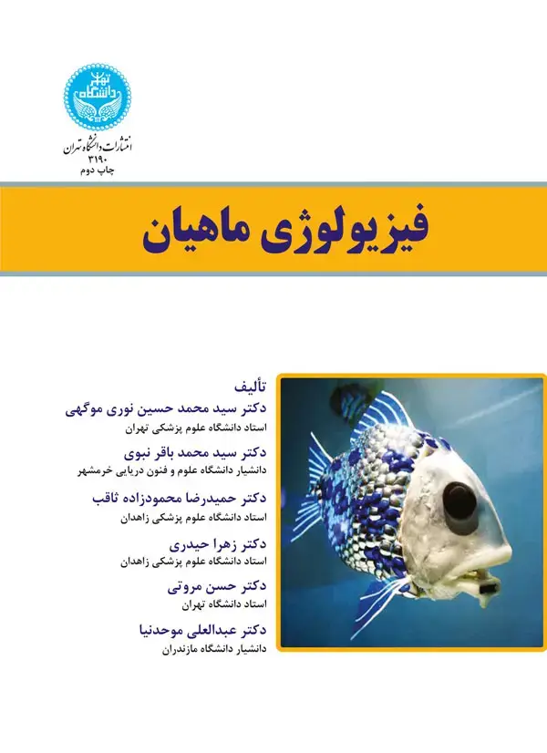 جلد کتاب فیزیولوژی ماهیان