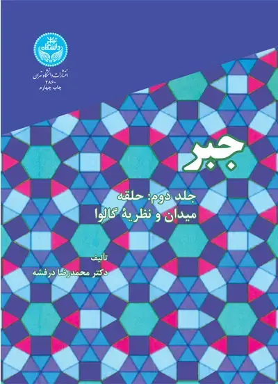 جلد کتاب جبر (جلد دوم)