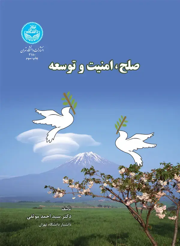 جلد کتاب صلح، امنیت و توسعه