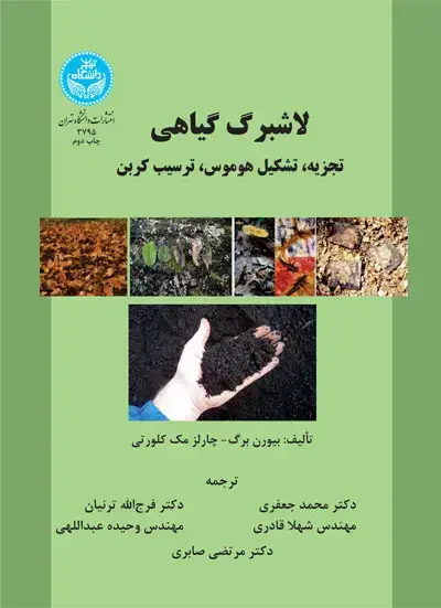 جلد کتاب لاشبرگ گیاهی