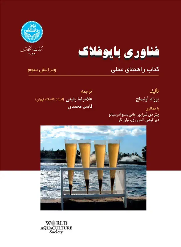 جلد کتاب فناوری بایوفلاک