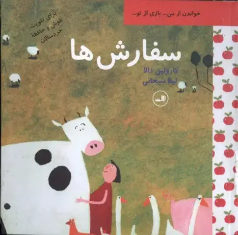 جلد کتاب سفارش ها