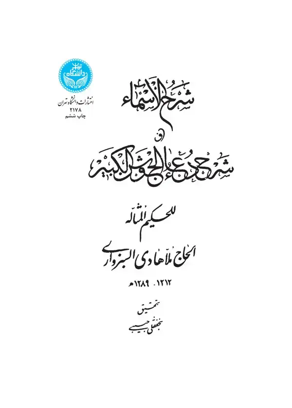 جلد کتاب شرح الاسماء شرح دعای جوشن کبیر