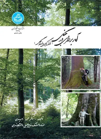 جلد کتاب آماربرداری در جنگل