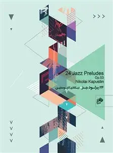 جلد کتاب 24 پرلود جز