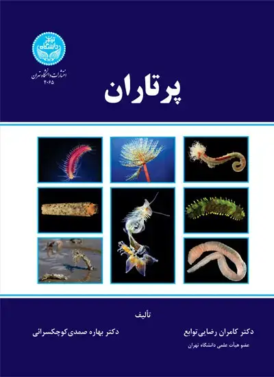 جلد کتاب پرتاران