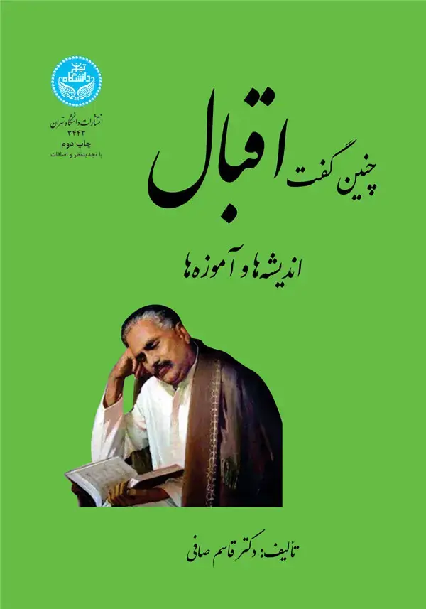 جلد کتاب چنین گفت اقبال