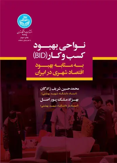 جلد کتاب نواحی بهبود کسب و کار