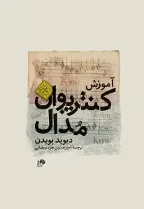 جلد کتاب آموزش کنتر پوان مدال