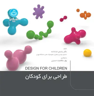 جلد کتاب طراحی برای کودکان 3964 DESIGN FOR CHILDREN