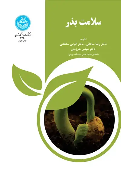 جلد کتاب سلامت بذر