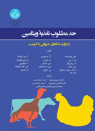 جلد کتاب حد مطلوب تغذیه ویتامین