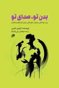 جلد کتاب بدن تو صدای تو