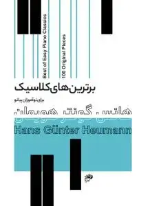 جلد کتاب برترین های کلاسیک برای نوآموزان پیانو