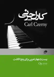 جلد کتاب بیست و چهار تمرین برای پنج انگشت Op.777