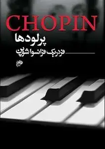 جلد کتاب پرلودها