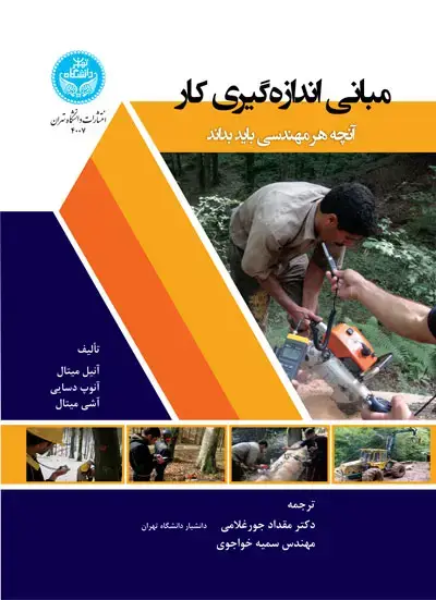 جلد کتاب مبانی اندازهگیری کار: آنچه هر مهندس باید بداند 4007 Fundamentals of Work Measurement; What Every Engineer Should Know