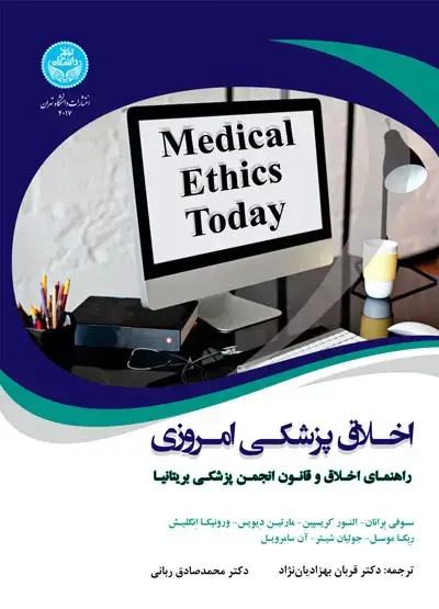 جلد کتاب اخلاق پزشکی امروزی: راهنمای عملی اخلاق و قانون انجمن پزشکی بریتانیا 4017 Medical Ethics Today