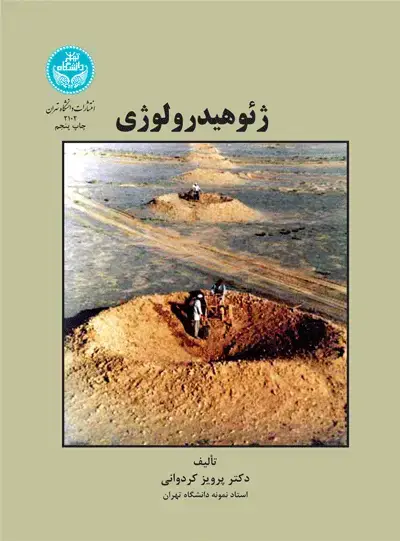 جلد کتاب ژئوهیدرولوژی