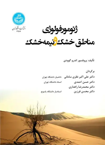جلد کتاب ژئومورفولوژی مناطق خشک و نیمه‌خشک