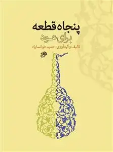 جلد کتاب پنجاه قطعه برای عود