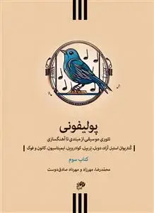 جلد کتاب پولیفونی / کنترپوان استیل آزاد