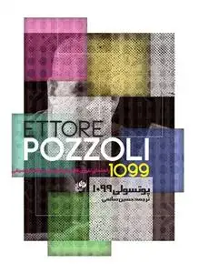 جلد کتاب پوتسولی 1099/ آموزش دیکته موسیقی